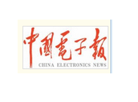JBO竞博《中国电子报》数字报发布平台(图1)